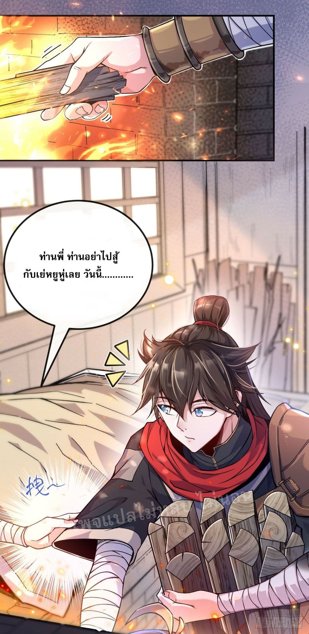 I am the God of War ตอนที่ 1 (16)