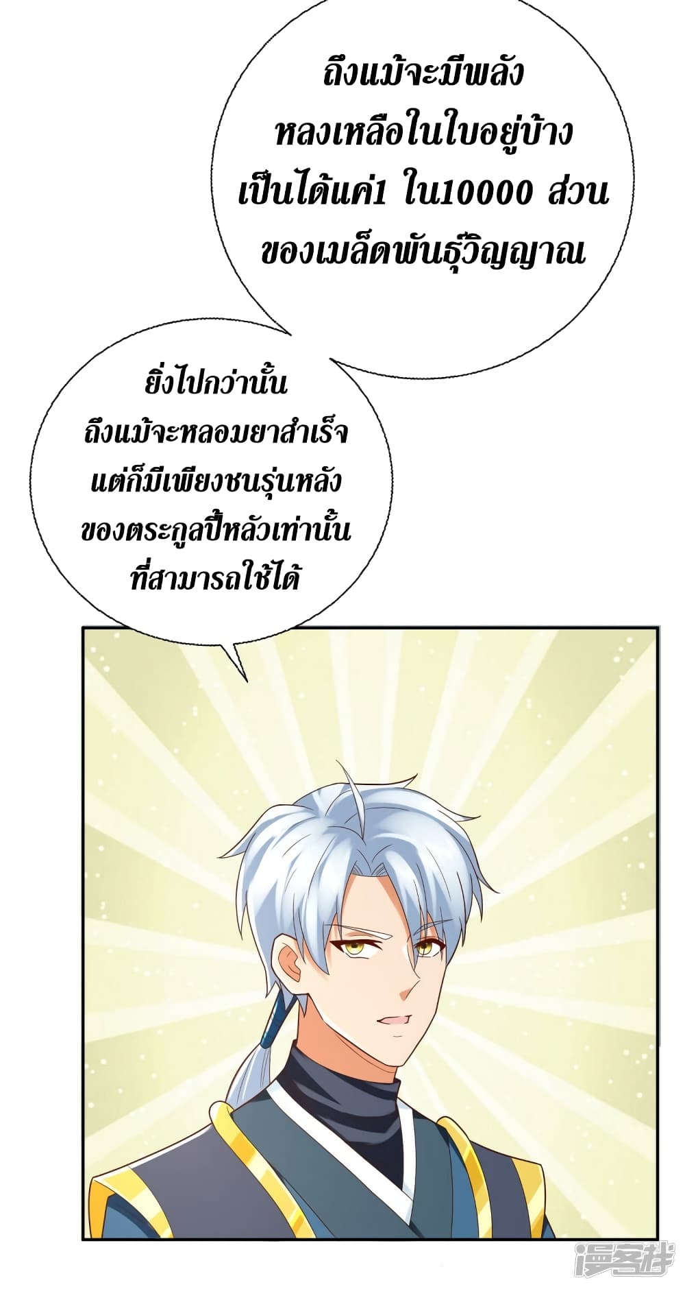 Zhi Zun Chong Sheng 207 30