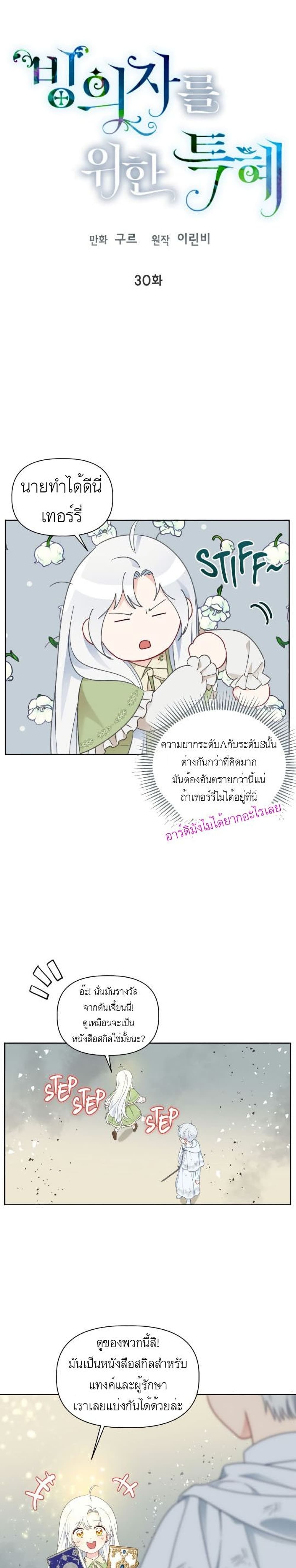 A Transmigrator’s Privilege ตอนที่ 30 (9)