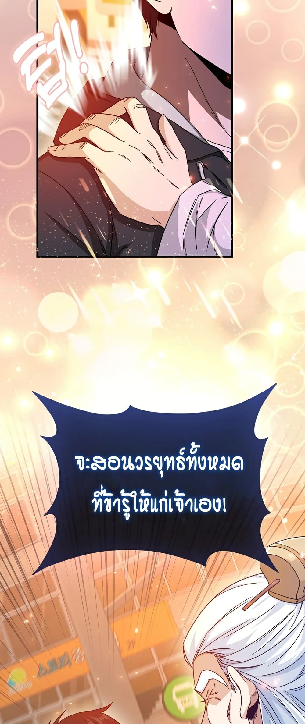 Return of the Martial Arts Genius ตอนที่ 4 (50)