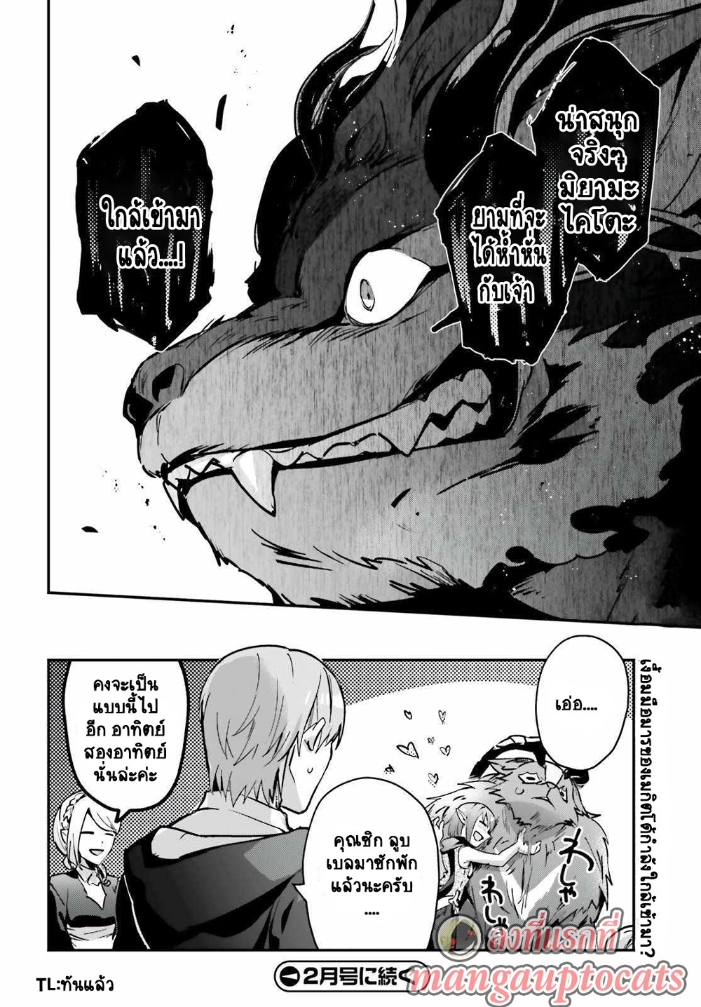 Yuusha Shoukan ni Makikomareta kedo, Isekai wa Heiwa deshita ตอนที่ 33.2 (11)