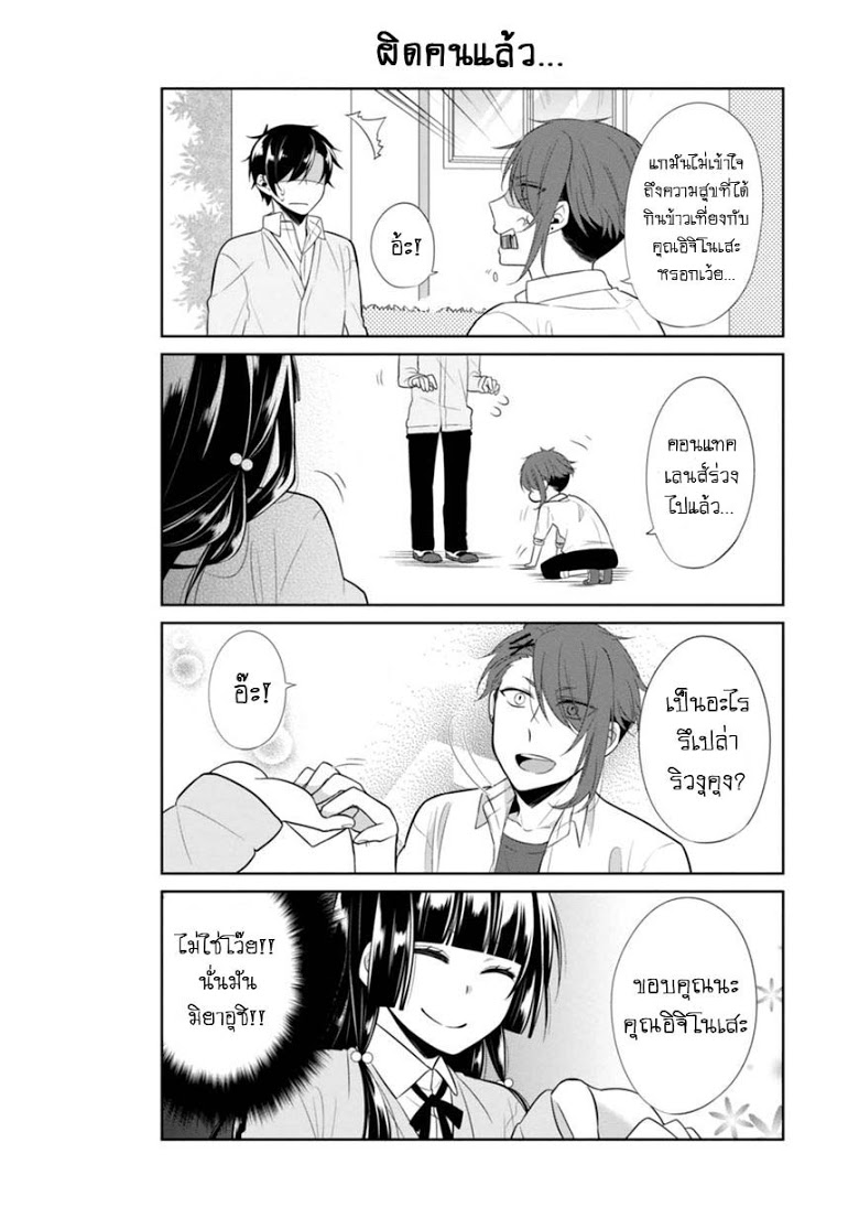 S Suto na Fujiwara kun ตอนที่ 6 (13)