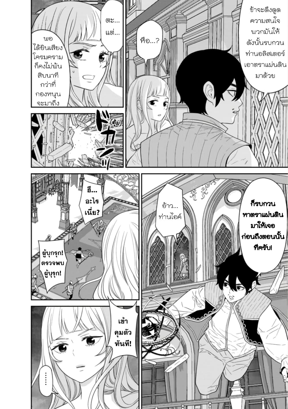 Maou Gun Saikyou no Majutsushi wa Ningen datta 29 (27)