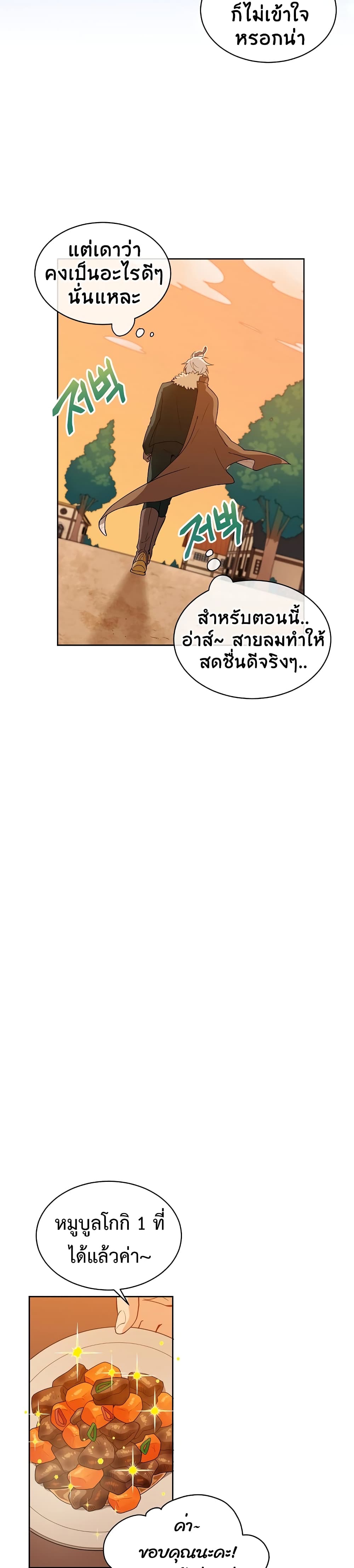 Eat and Go! เธ•เธญเธเธ—เธตเน 22 (24)