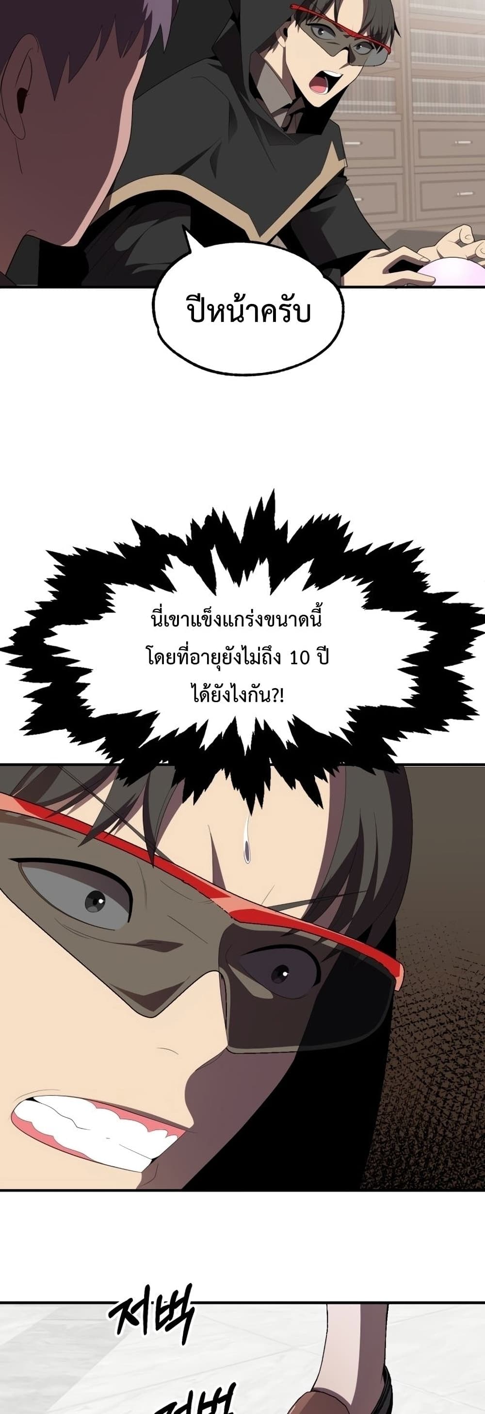 Youngest Scion of the Mages ตอนที่ 4 (23)