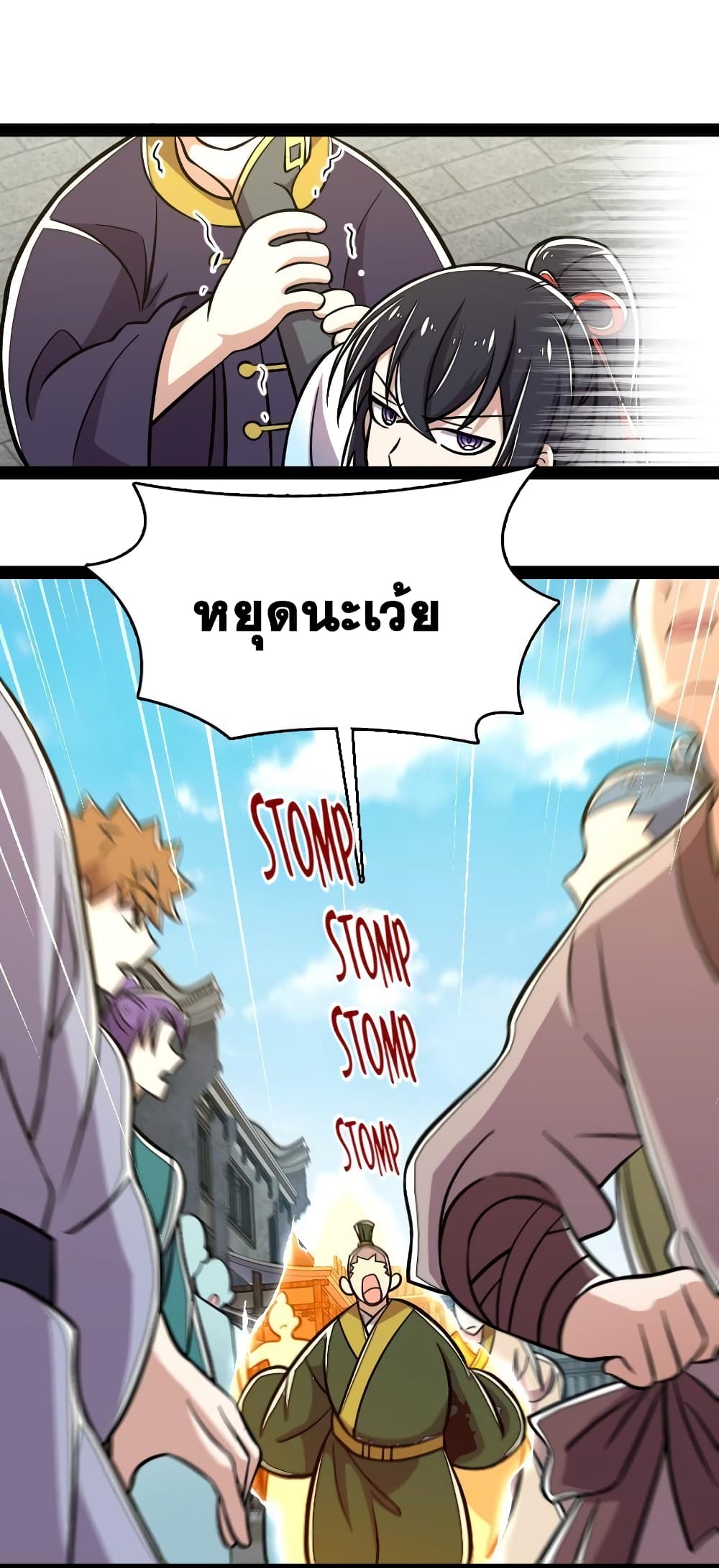 The Martial Emperor’s Life After Seclusion ตอนที่ 126 (11)