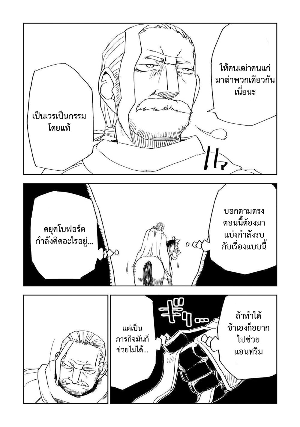 Isekai Tensei Soudouki 71 (24)