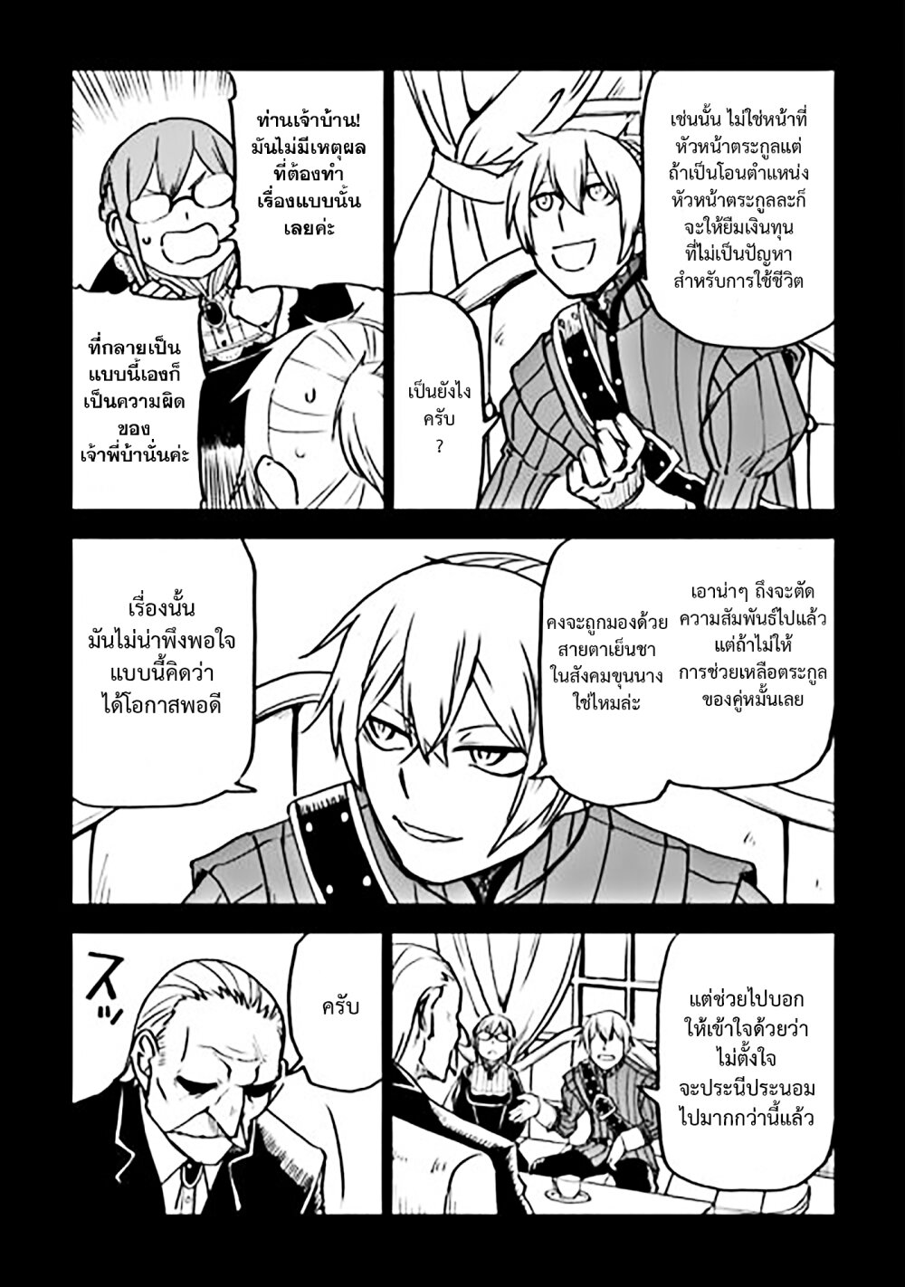 Isekai Tensei Soudouki 91 07