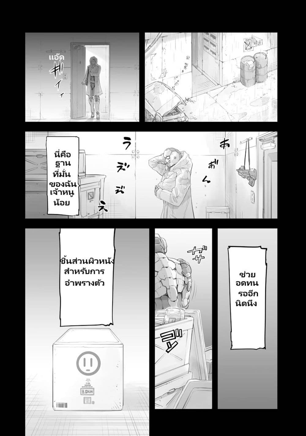 Mechanical Buddy Universe ตอนที่ 1 (10)