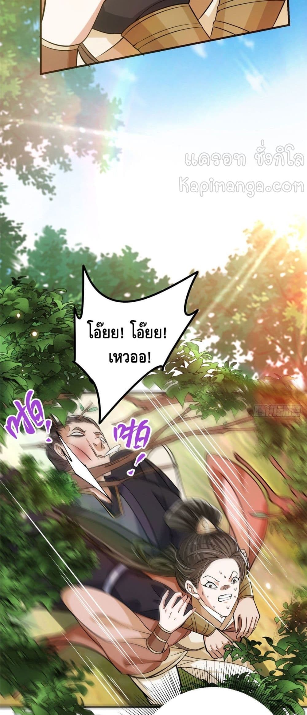 Keep A Low Profile ตอนที่ 26 (22)