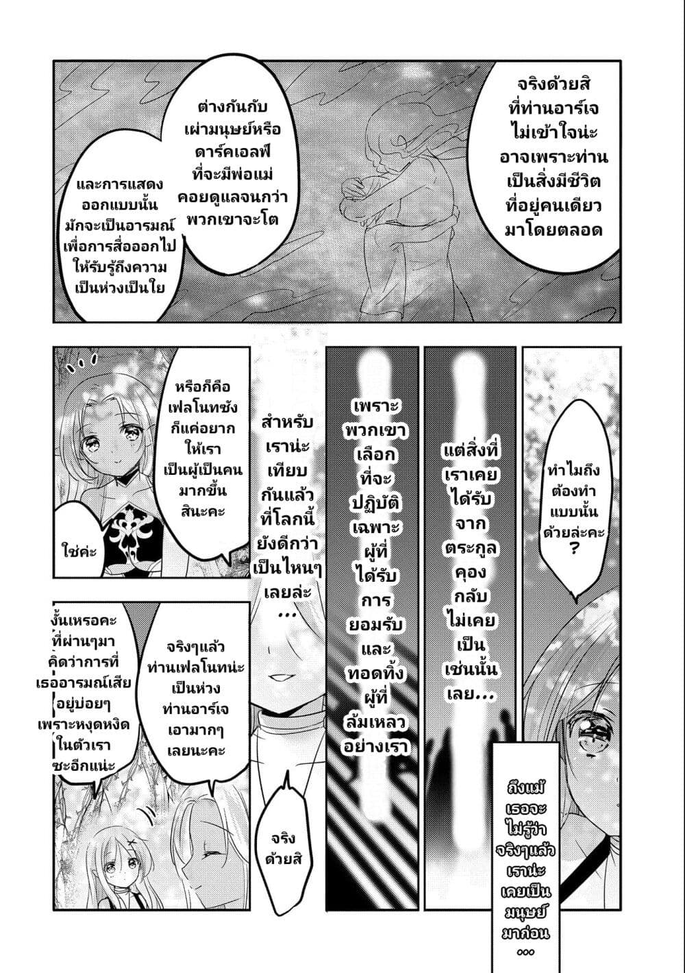 Tensei Kyuuketsukisan wa Ohirune ga Shitai ตอนที่ 34 (15)