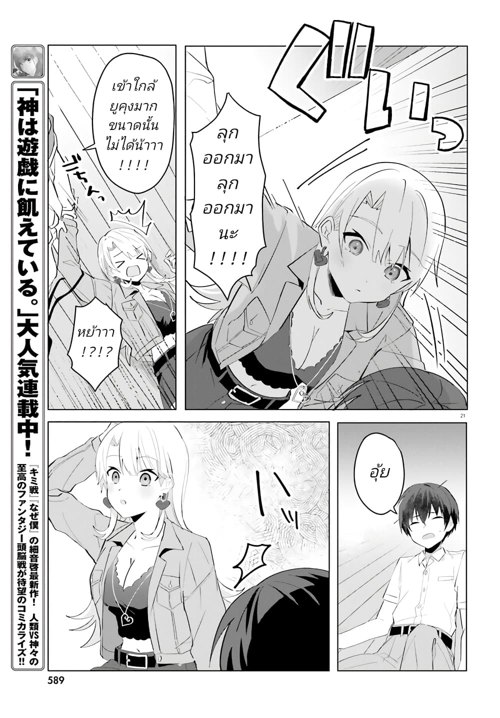 Ore no Iinazuke ni Natta Jimiko, Ie de wa Kawaii Shika nai ตอนที่ 15.2 (9)