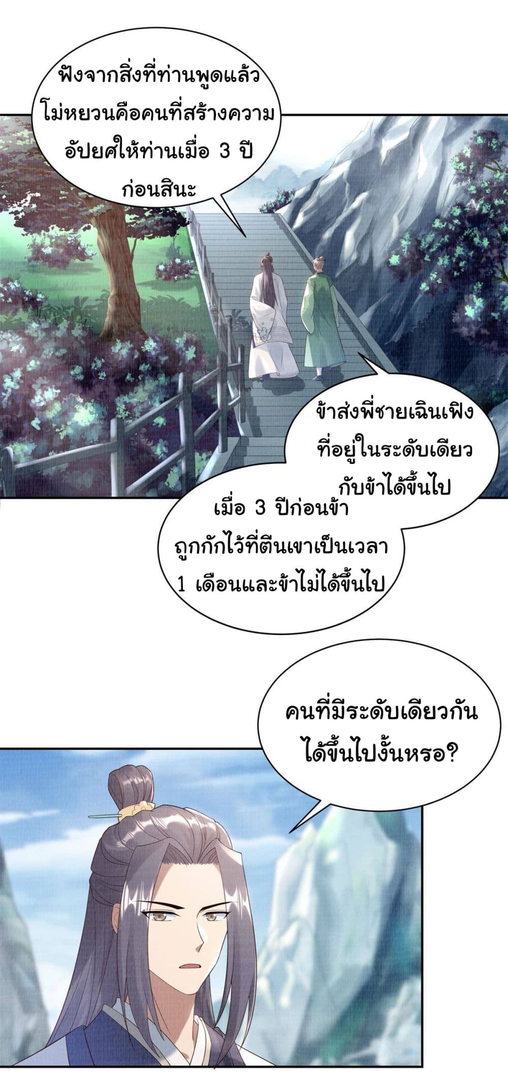 Reborn in the Martial Arts World 5 17