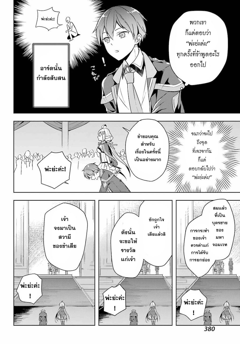 Shijou Saikyou no Daimaou, Murabito A ni Tensei suru 11 (13)