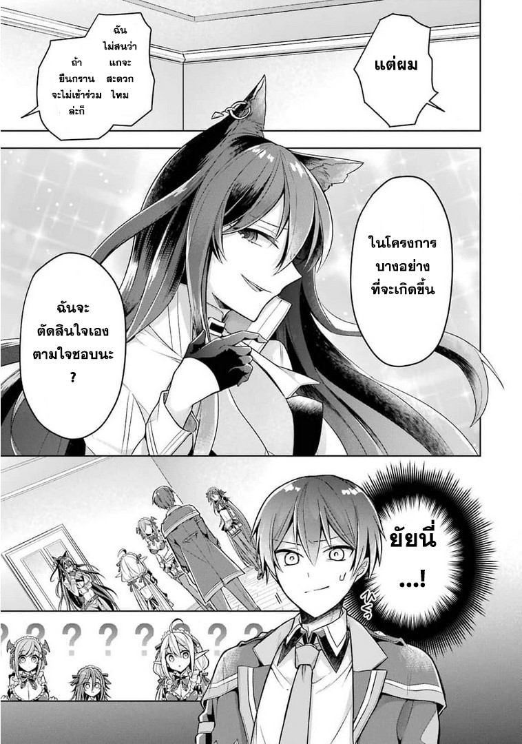 Shijou Saikyou no Daimaou, Murabito A ni Tensei suru 24 (19)