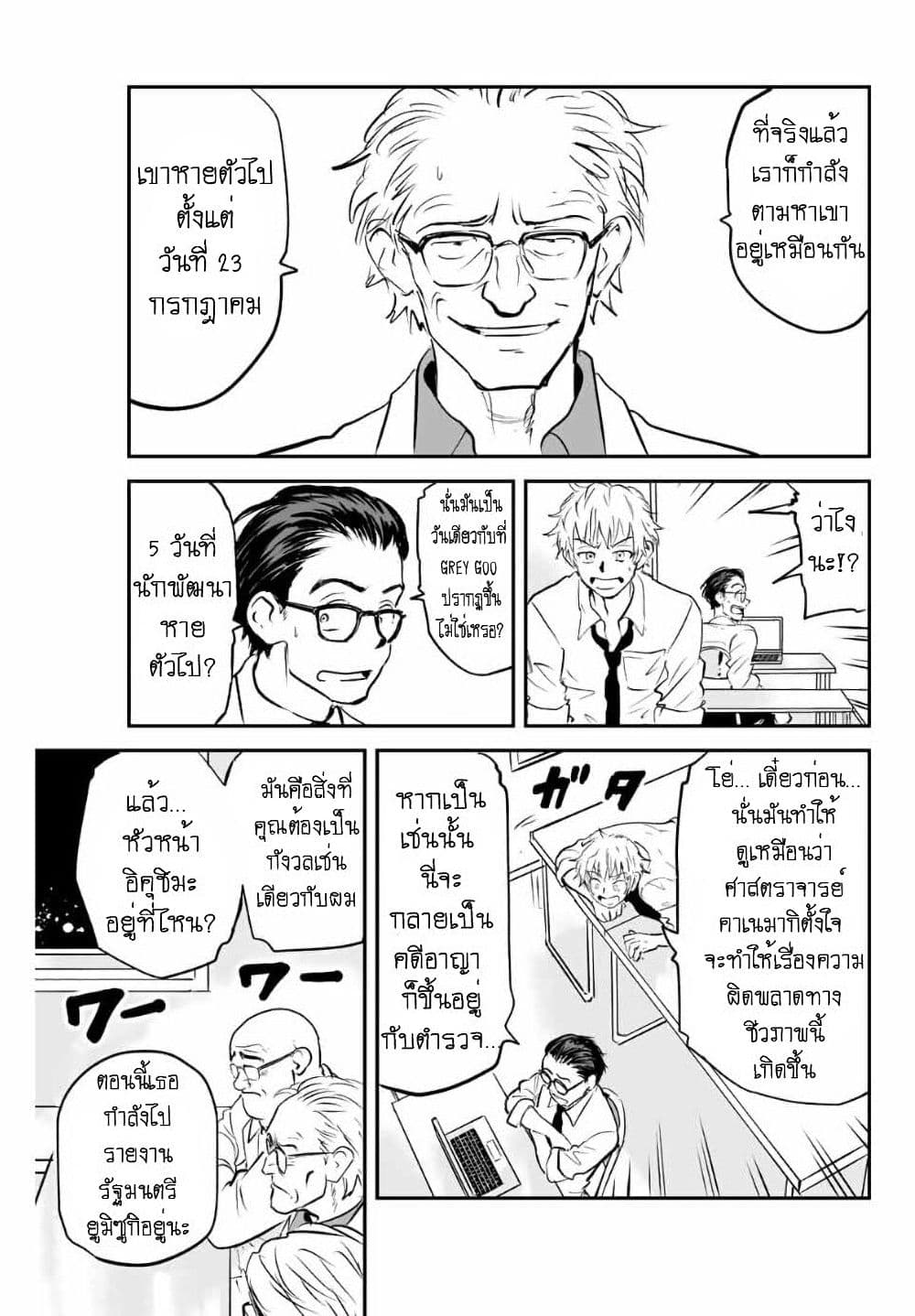 Manatsu no Grey Goo ตอนที่ 11.1 (10)