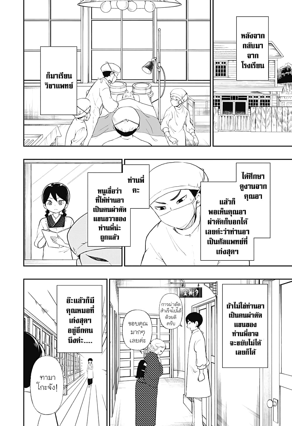 Taishou Wotome Otogibanashi Pessimist no Shokutaku 7 04