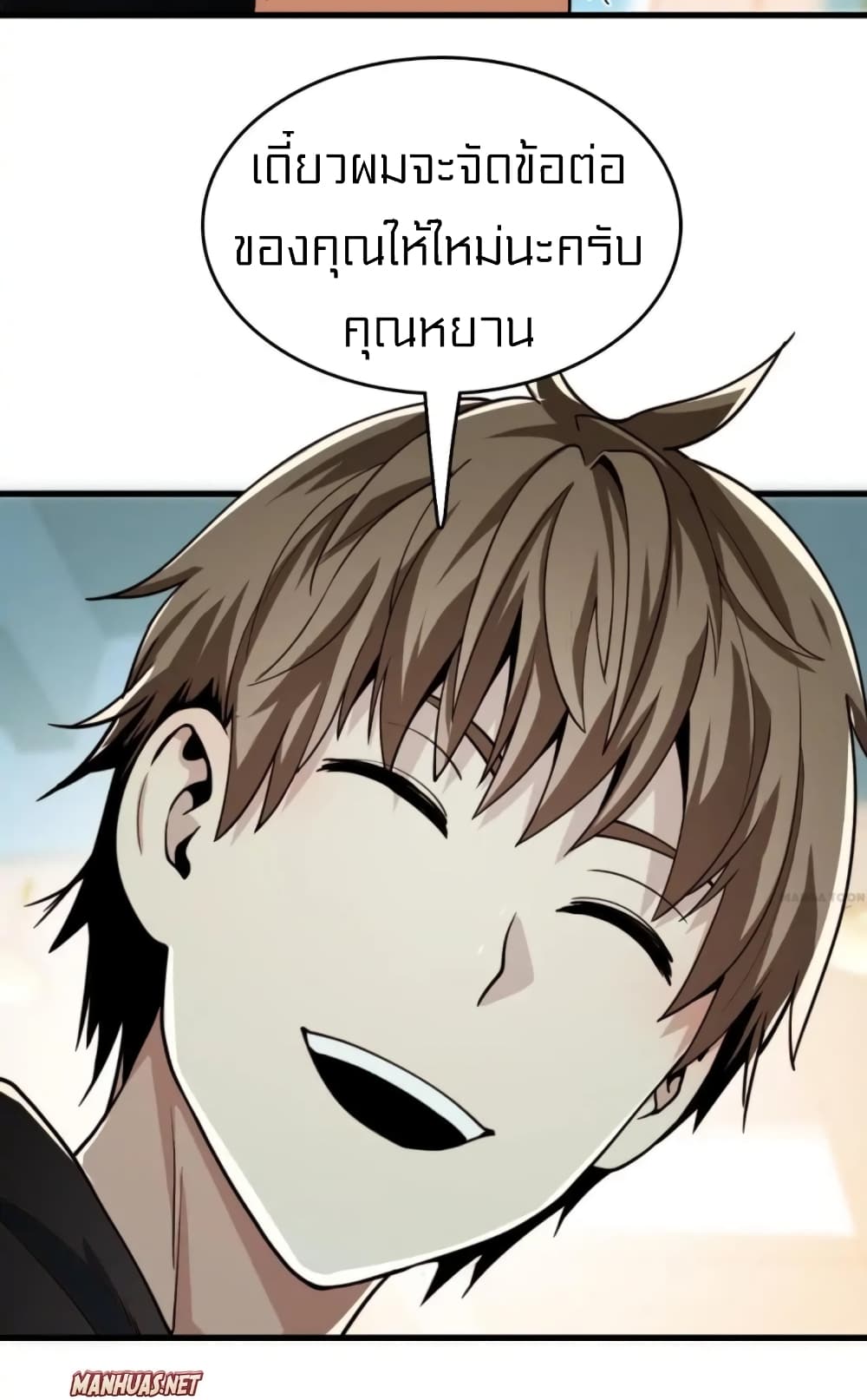 Rebirth of Legendary Doctor ตอนที่ 25 (55)