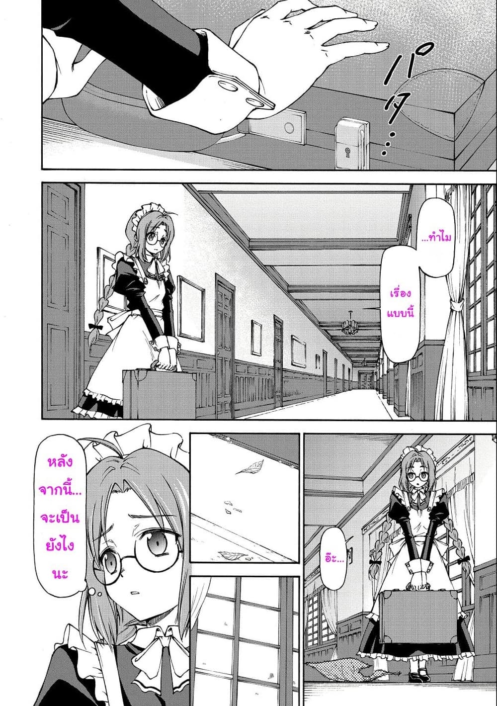 Maid nara Touzen desu. – Nureginu wo Kiserareta ตอนที่1 (5)