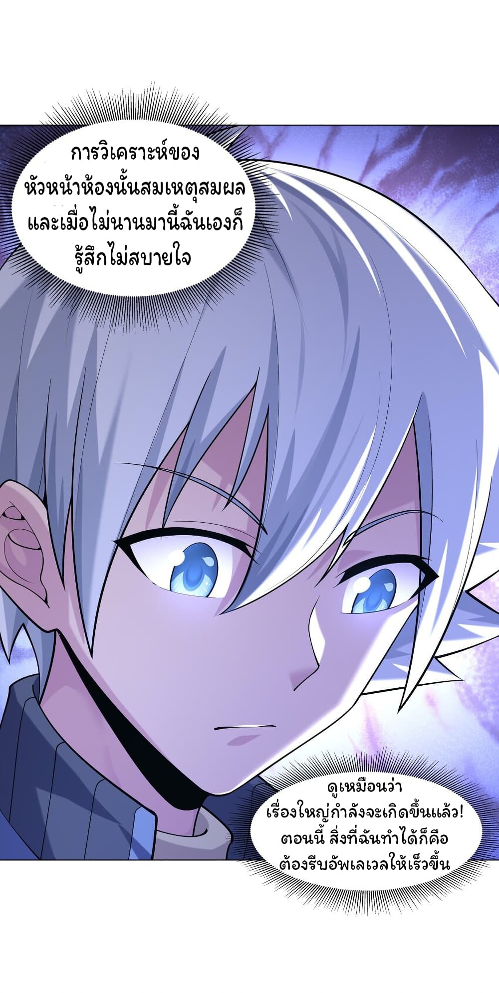 Age of the Gods The World Becomes an Online Game à¸•à¸­à¸™à¸—à¸µà¹ˆ 10 (15)