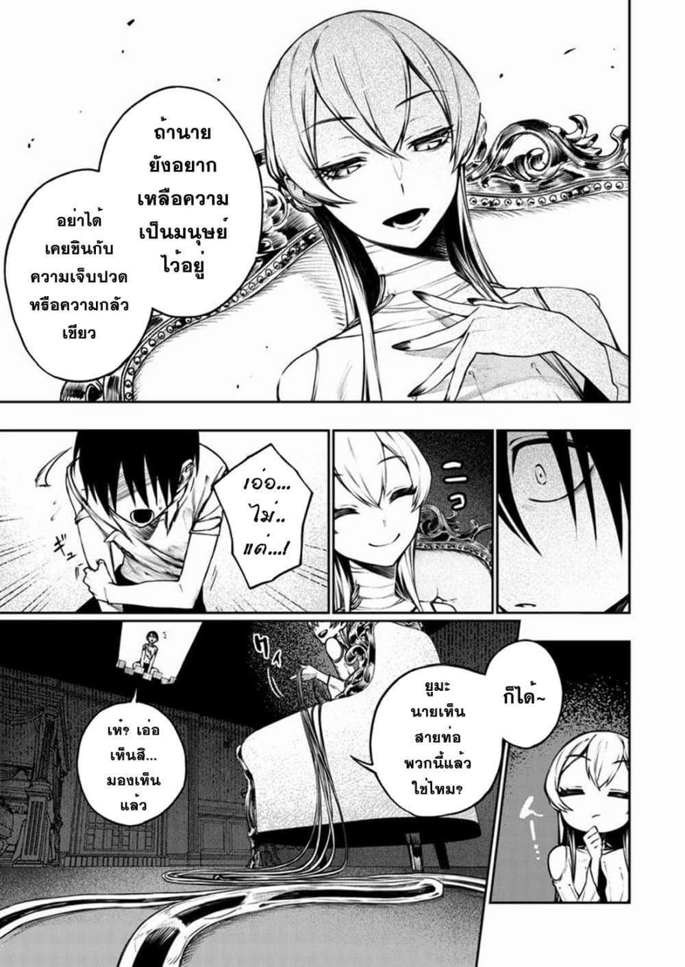 Boku no Nakama wa Isekai Saikyou Undead 3 07