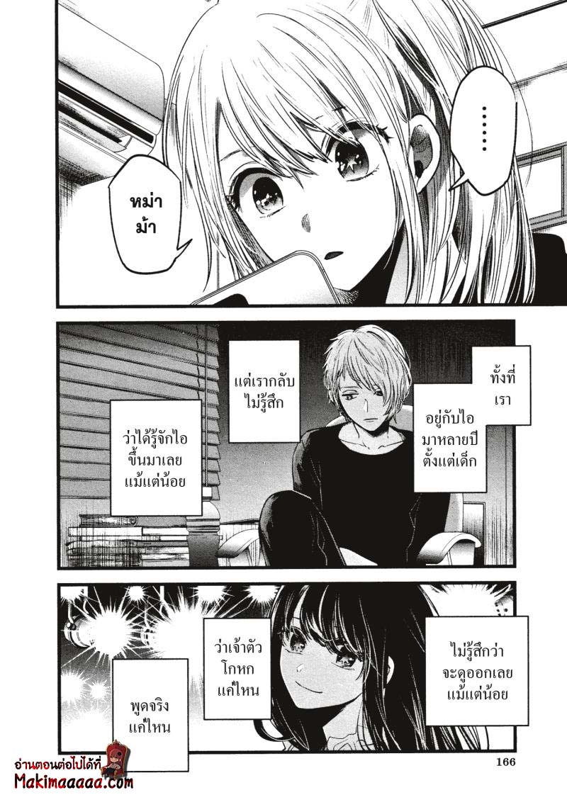 Oshi No Ko 29 (14)