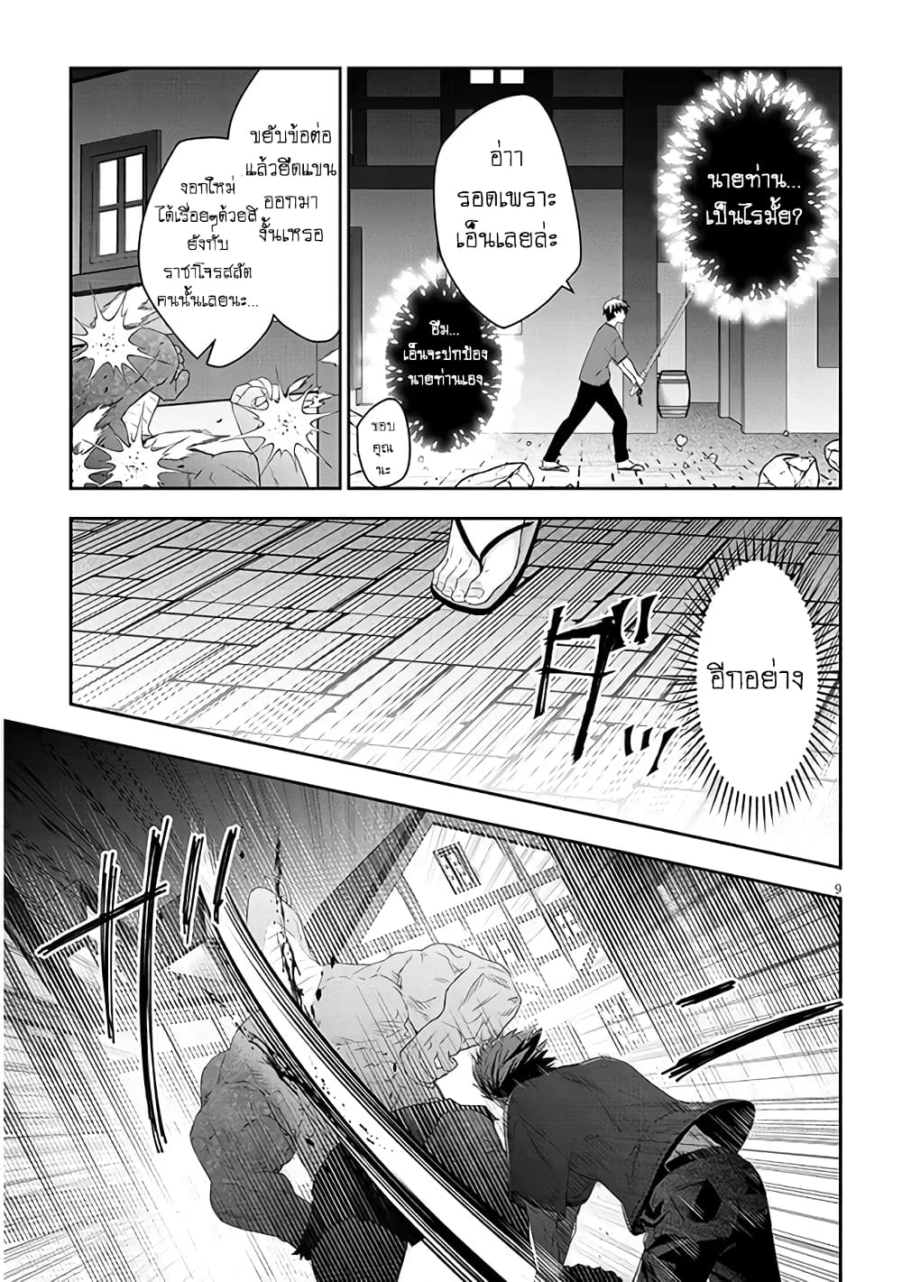 Maou ni Natta node, Dungeon Tsukutte Jingai Musume to ตอนที่ 55 (10)