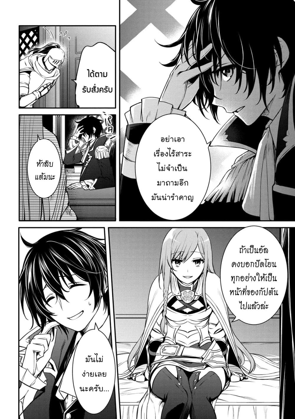 The Strongest Dull Princeรขโฌโขs Secret Battle for the Throne 26.1 03