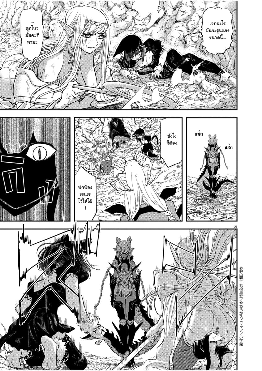 Isekai Shikkaku ตอนที่ 4 (21)