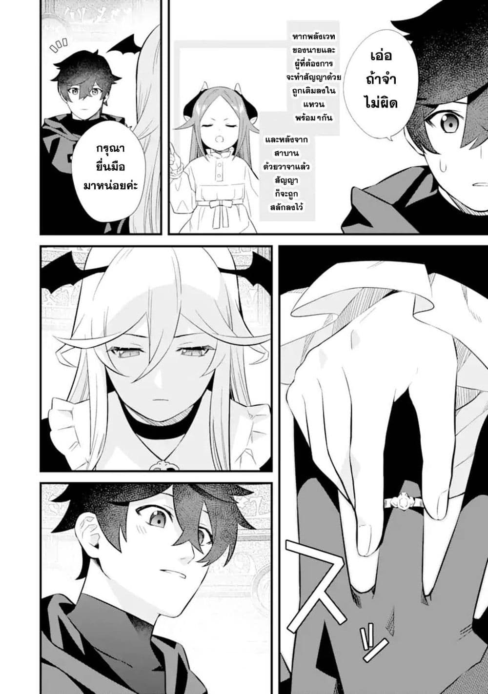 Nankoufuraku no Maoujou e Youkoso เธ•เธญเธเธ—เธตเน 5 (49)