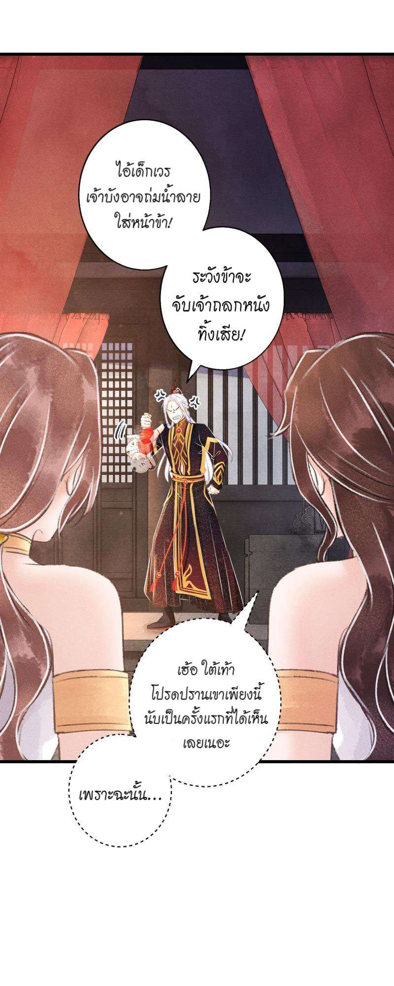 รอรักข้ามกาลเวลา86 25