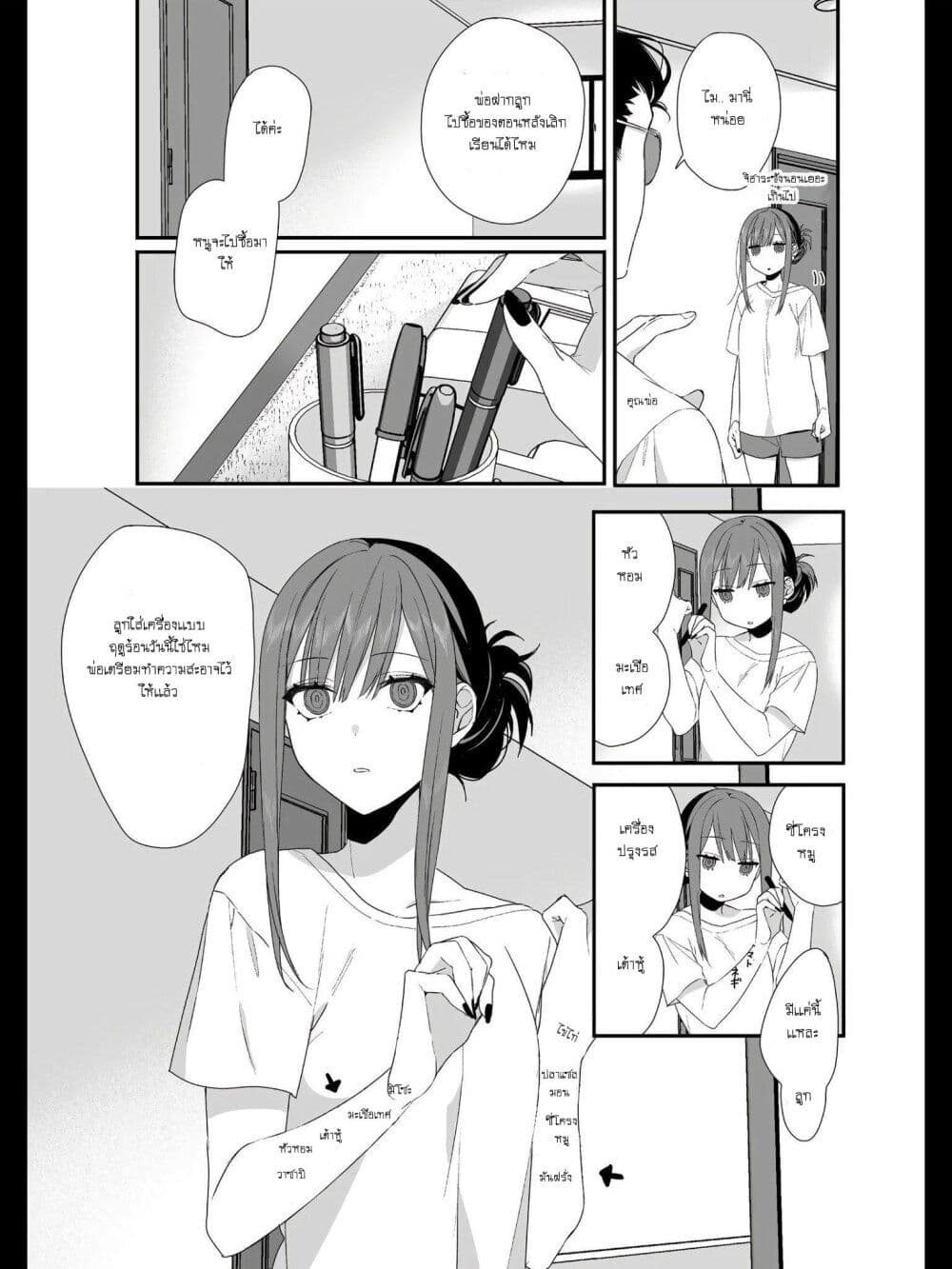 Jirai nandesu ka Chihara san ตอนที่ 29 (1)