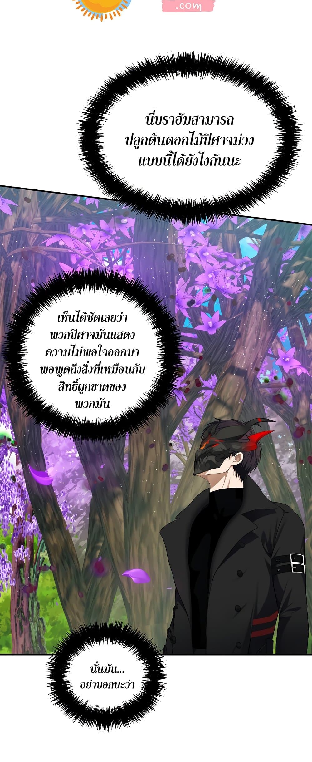 Ranker Who Lives A Second Time ตอนที่ 131 (17)