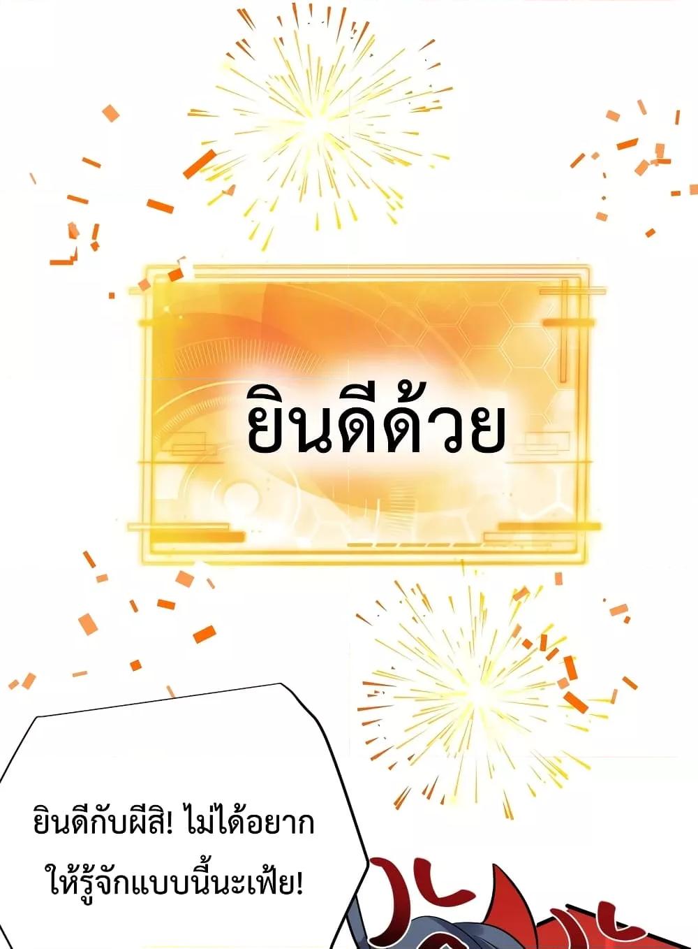 Am I Invincible ตอนที่ 75 (28)