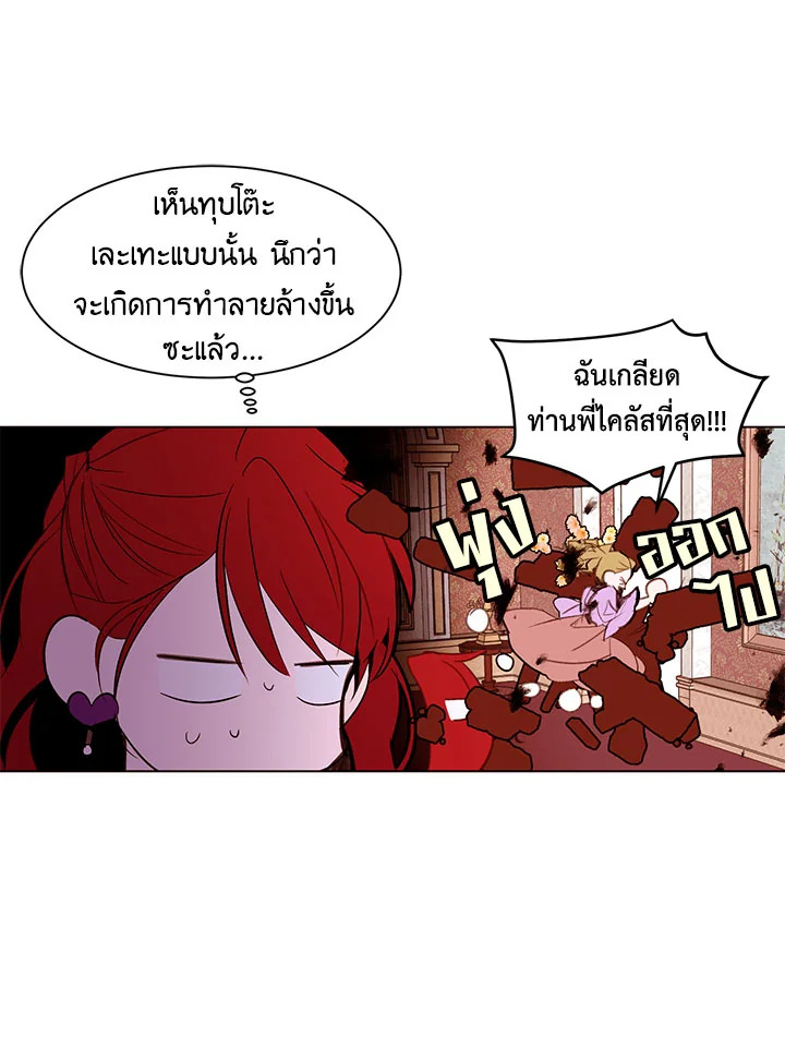 The Stereotypical Life of a Reincarnated Lady 28 34