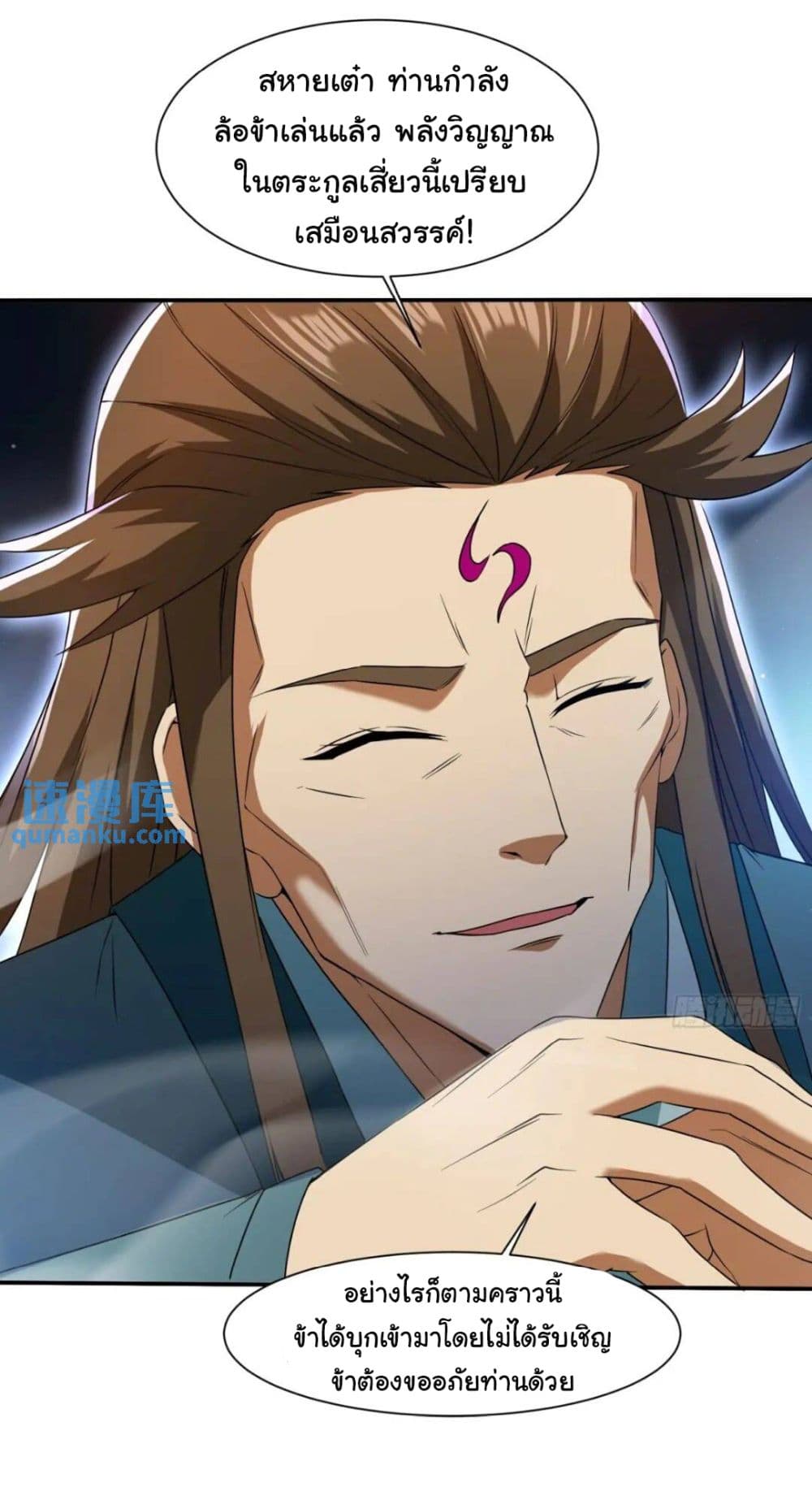 When The System Opens After The Age Of 100 ตอนที่ 14 (24)