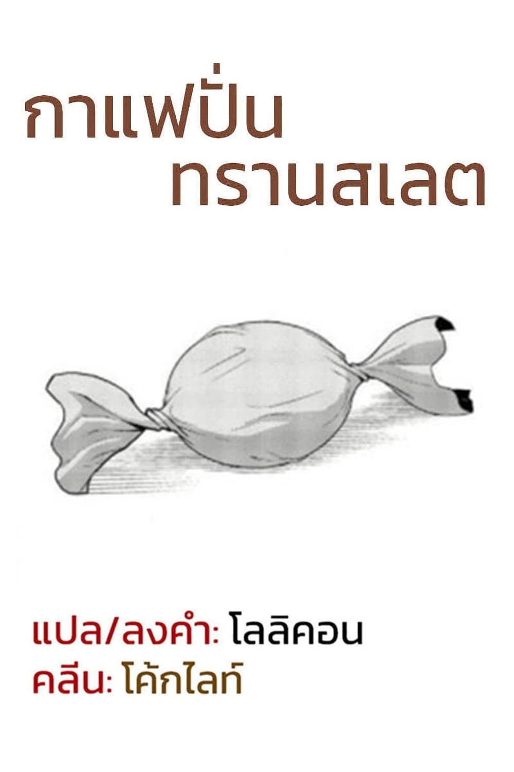 Ijimeru Yabai Yatsu ตอนที่ 55 (19)