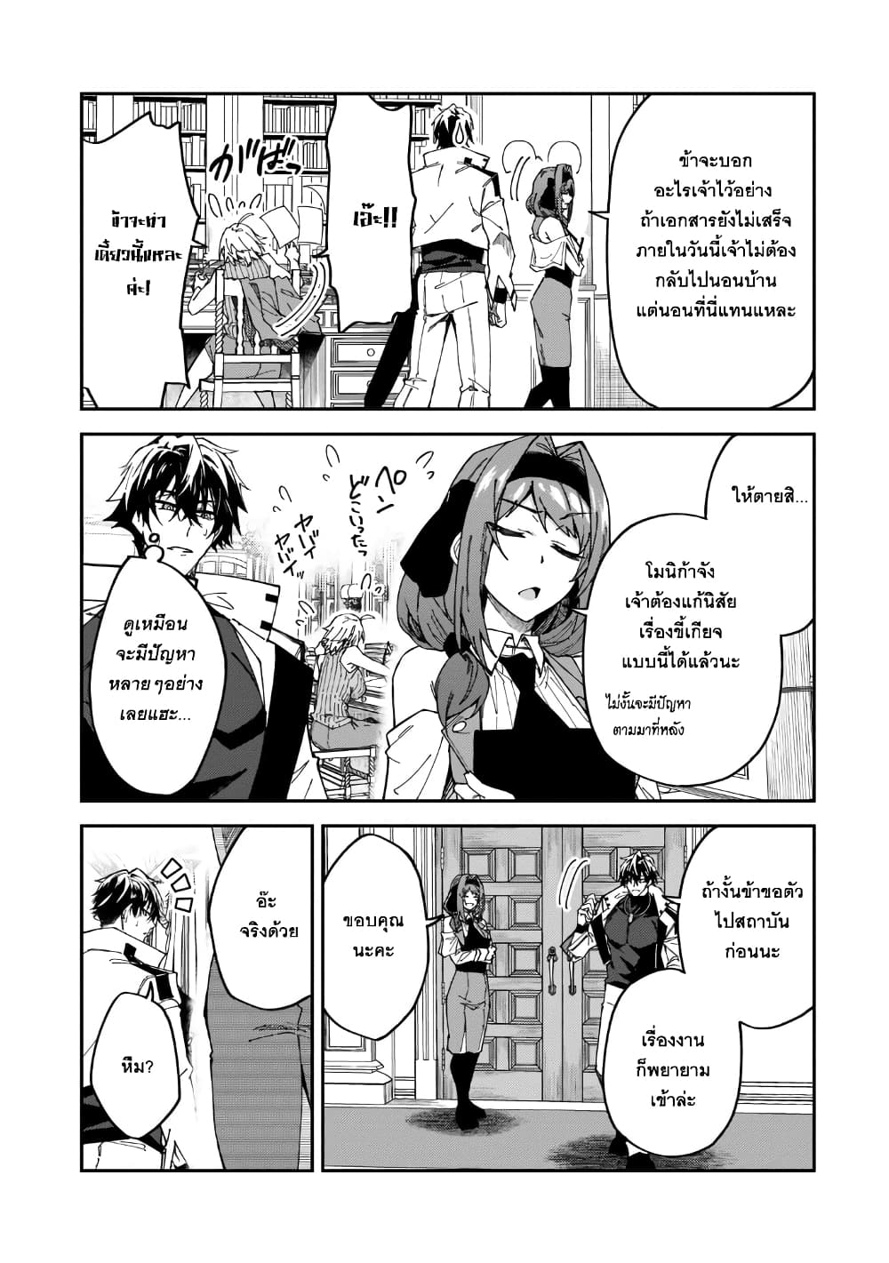 S Rank Boukensha de aru Ore no Musume tachi wa Juudo no Father Con deshita à¸•à¸­à¸™à¸—à¸µà¹ˆ 27 (12)