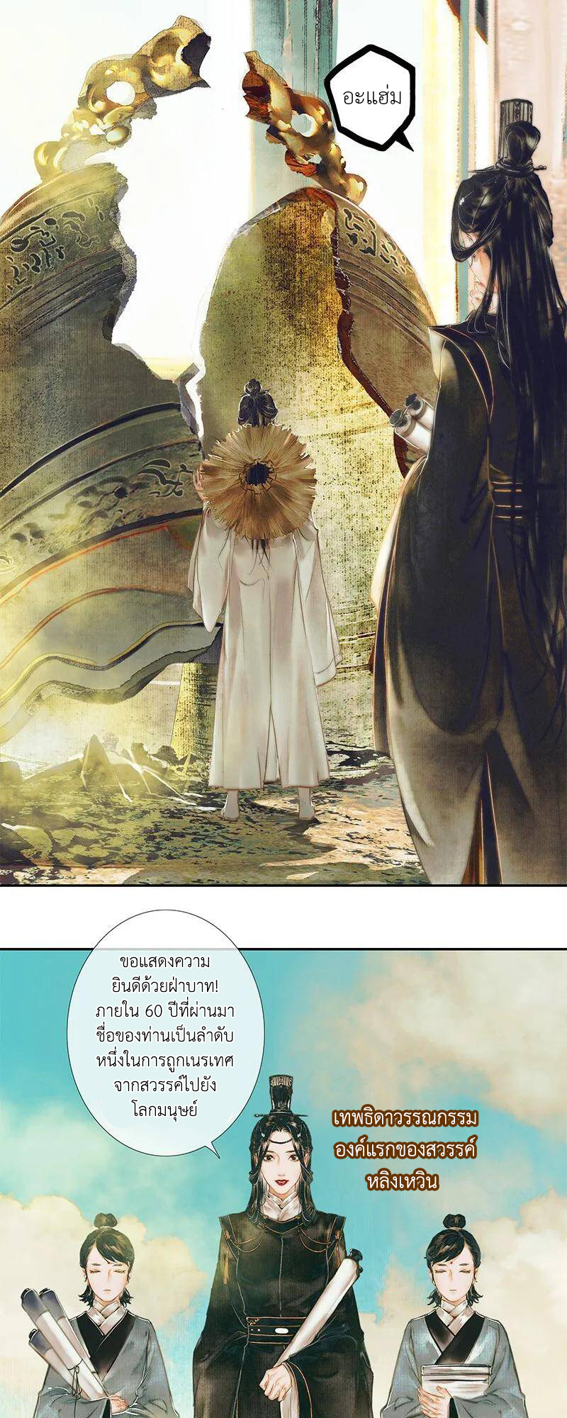 Heaven Official’s Blessing 1 (2)