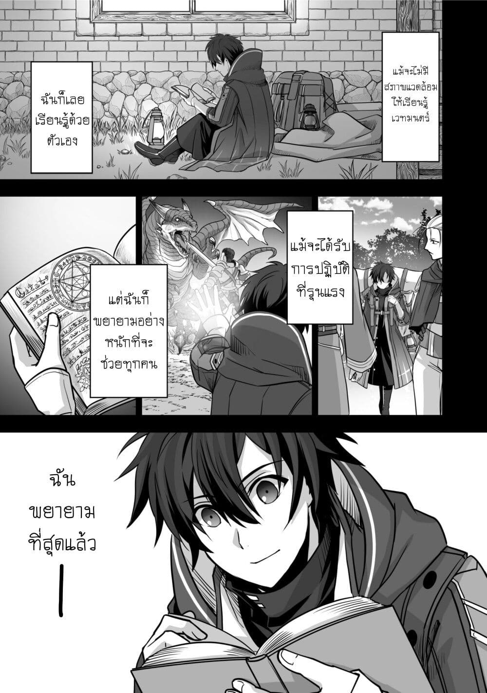 Isshun de Chiryou shiteita no ni Yakudatazu to à¸•à¸­à¸™à¸—à¸µà¹ˆ 1 (7)