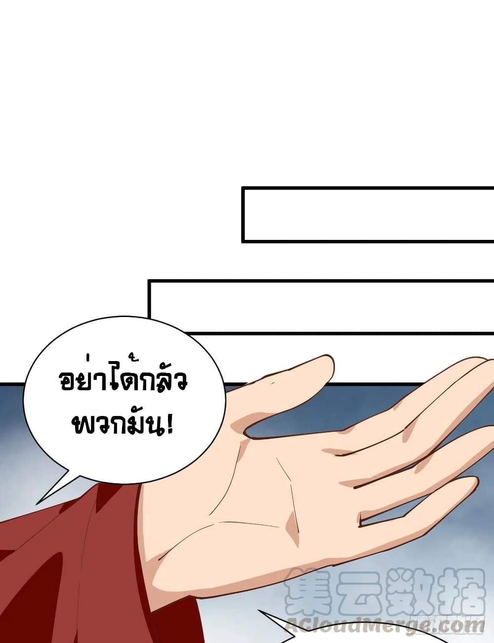 Starting From Today I’ll Work As A City Lord ตอนที่ 291 (32)