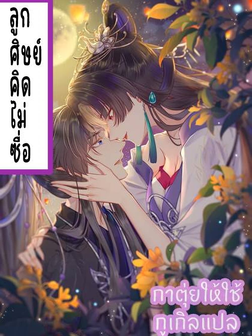 A Rebellious Disciple Wants 1 (1)