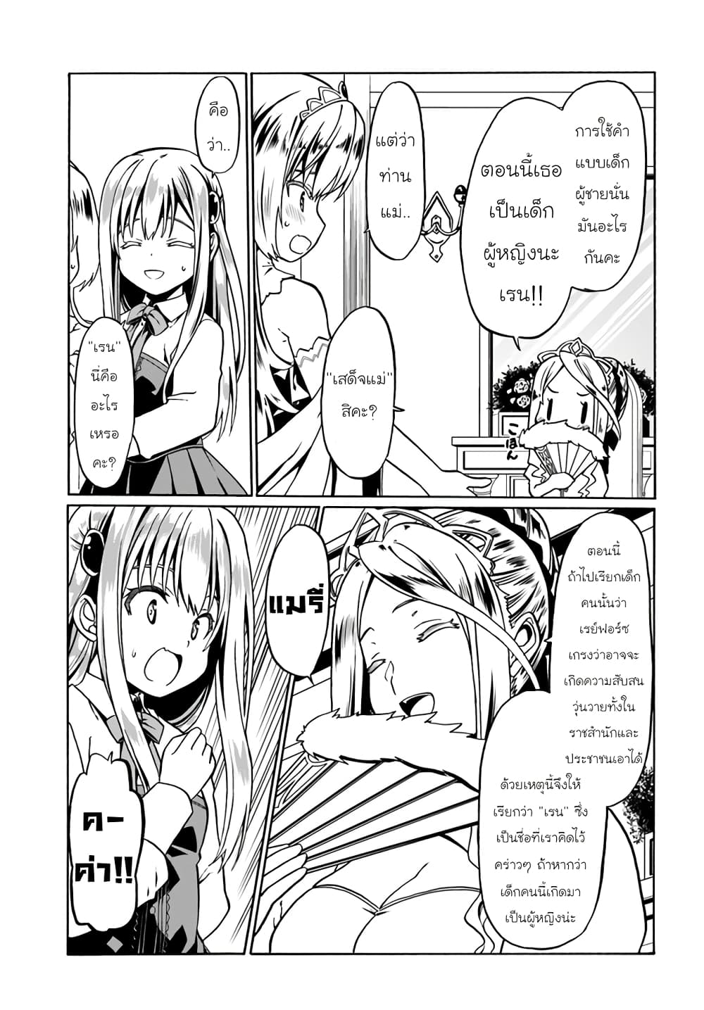 Douyara Watashi No Karada Wa Kanzen Muteki No You Desu Ne เธ•เธญเธเธ—เธตเน 38 (13)