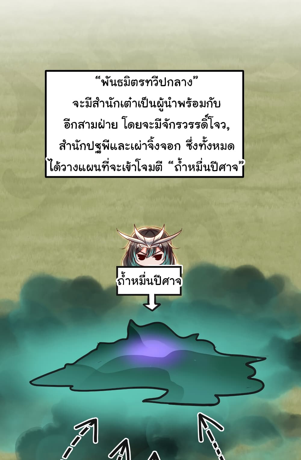 Opening System To Confession The Beautiful Teacher ตอนที่ 40 (4)