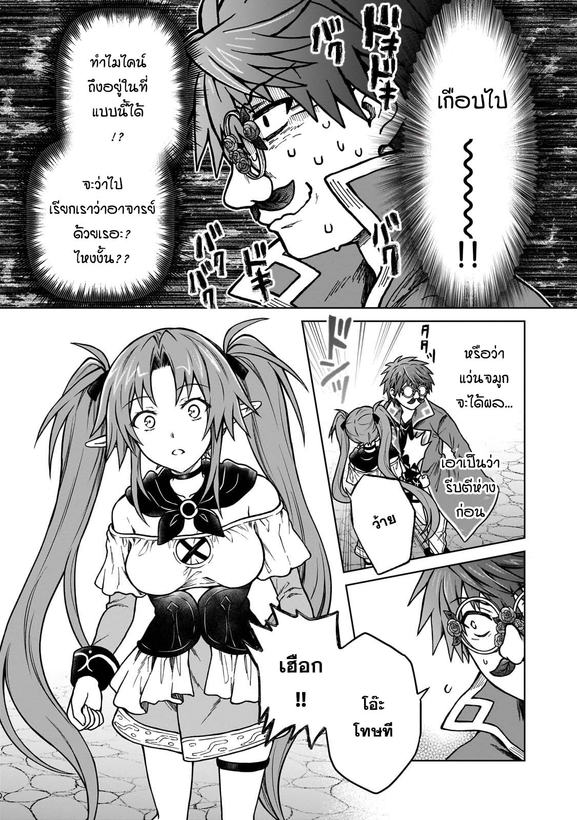 D – Dkyuu Boukensha no Ore 19 (9)