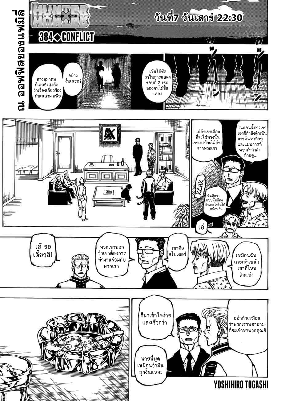 hunterxhunter ตอนที่384 (1)