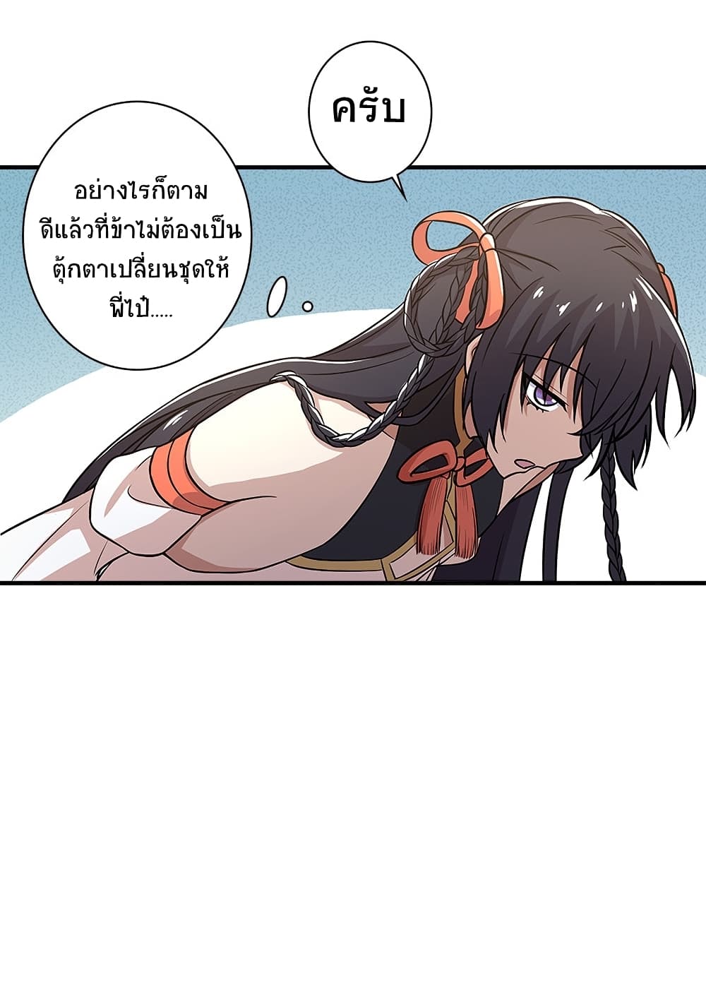 The Martial Emperor’s Life After Seclusion ตอนที่ 12 (9)