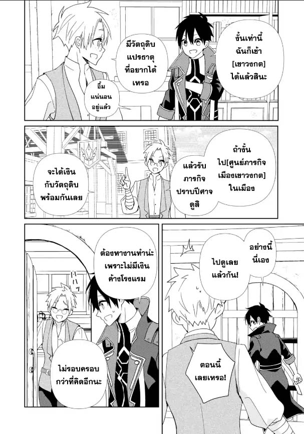 Kiwameta Renkinjutsu Ni, Fukanou Wa Nai. ตอนที่ 5.3 (9)