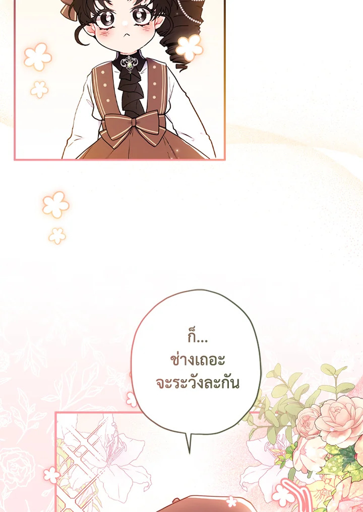 I Became the Male Lead’s Adopted Daughter 42 42