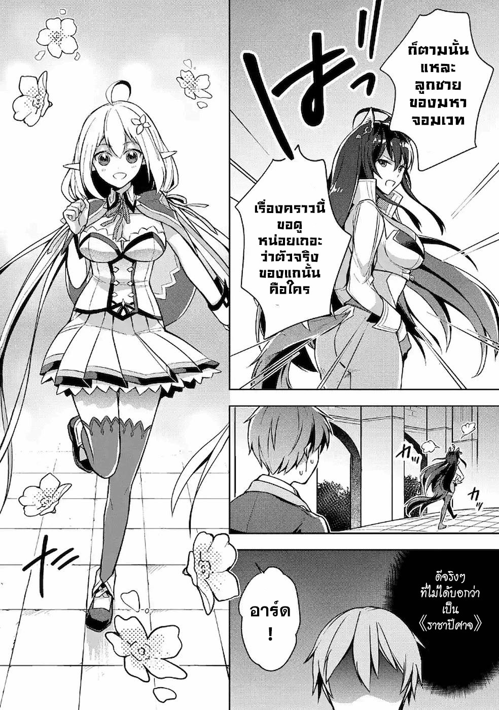 Shijou Saikyou no Daimaou, Murabito A ni Tensei suru 10 (24)